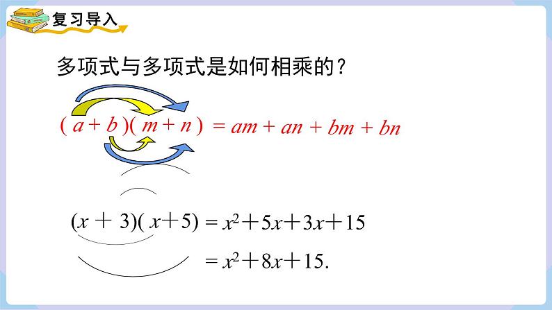 湘教版2024七年级数学下册1.2.1 平方差公式 课件第3页