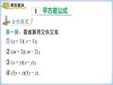 湘教版2024七年級數(shù)學下冊1.2.1 平方差公式 課件