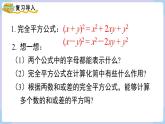 湘教版2024七年级数学下册1.2.2 第2课时 运用完全平方公式进行计算 课件
