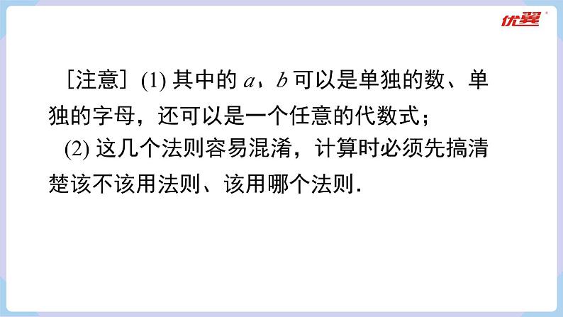 湘教版2024七年级数学下册第1章 小结与复习 课件第3页