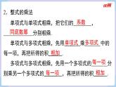 湘教版2024七年級(jí)數(shù)學(xué)下冊第1章 小結(jié)與復(fù)習(xí) 課件