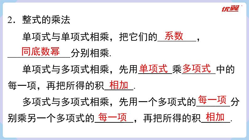 湘教版2024七年级数学下册第1章 小结与复习 课件第4页