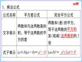 湘教版2024七年級(jí)數(shù)學(xué)下冊第1章 小結(jié)與復(fù)習(xí) 課件
