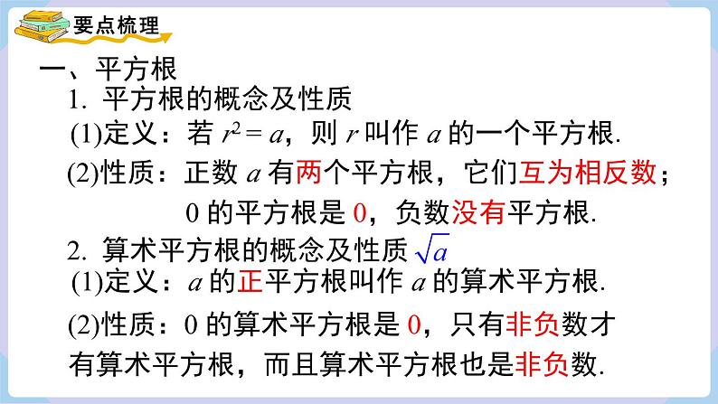 湘教版2024七年级数学下册第2章 小结与复习 课件第2页