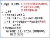 湘教版2024七年級數(shù)學(xué)下冊第2章 小結(jié)與復(fù)習(xí) 課件