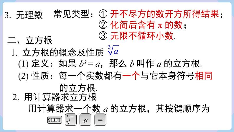 湘教版2024七年级数学下册第2章 小结与复习 课件第3页