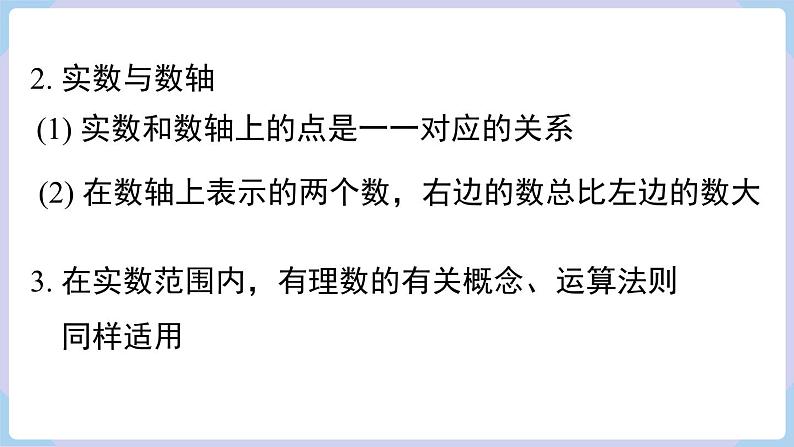 湘教版2024七年级数学下册第2章 小结与复习 课件第5页