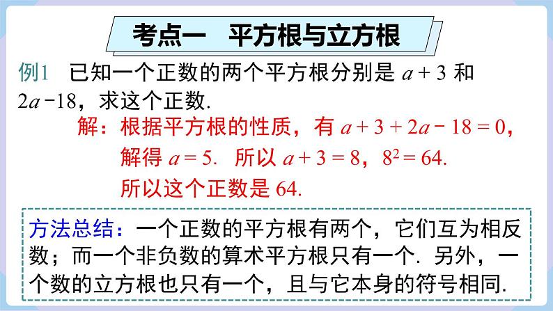 湘教版2024七年级数学下册第2章 小结与复习 课件第6页