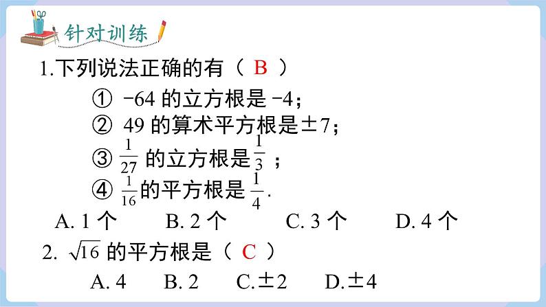 湘教版2024七年级数学下册第2章 小结与复习 课件第7页