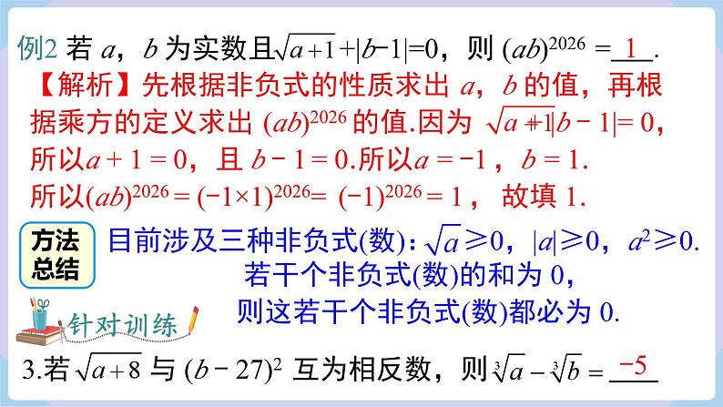 湘教版2024七年级数学下册第2章 小结与复习 课件第8页