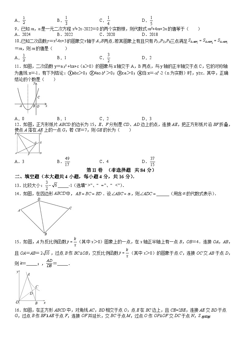 2022年山东省临沂市河东区九年级下学期期中考试（一模）数学试题-A4答案卷尾第2页