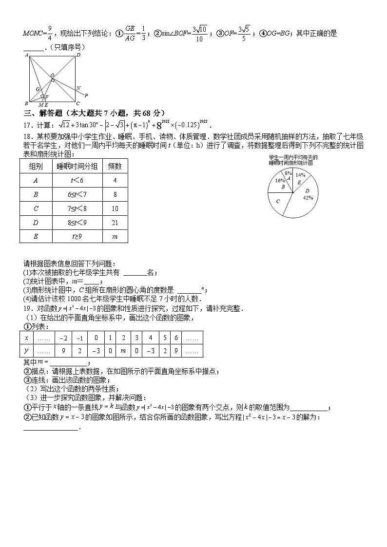2022年山东省临沂市河东区九年级下学期期中考试（一模）数学试题-A4答案卷尾第3页
