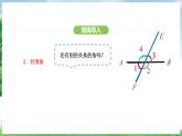 7.1.3两条直线被第三条直线所截（课件）2024—2025学年人教版（2024）数学七年级下册