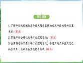 7.2.1平行線的概念 課件 -2024-2025學(xué)年人教版（2024） 數(shù)學(xué)七年級(jí)下冊(cè)