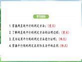 7.2.2平行線的判定（課件）2024—2025學(xué)年人教版（2024）數(shù)學(xué)七年級(jí)下冊(cè)