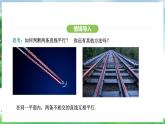7.2.2平行線的判定（課件）2024—2025學(xué)年人教版（2024）數(shù)學(xué)七年級(jí)下冊(cè)