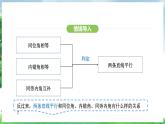 7.2.3 第1课时 平行线的性质（课件）2024—2025学年人教版（2024）数学七年级下册
