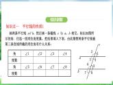 7.2.3 第1课时 平行线的性质（课件）2024—2025学年人教版（2024）数学七年级下册