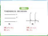 7.2.3 第2课时 平行线的性质与判定的综合运用（课件）2024—2025学年人教版（2024）数学七年级下册