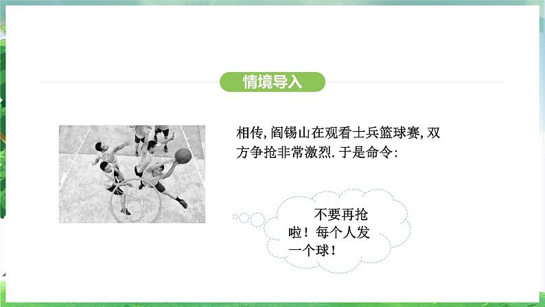 7.3定义、命题、定理（课件）2024—2025学年人教版（2024）数学七年级下册第4页