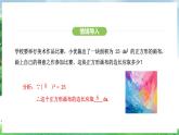 8.1 第1课时 平方根（课件）2024—2025学年人教版（2024）数学七年级下册