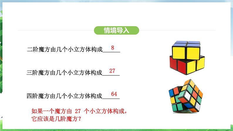 8.2 立方根（课件）2024—2025学年人教版（2024）数学七年级下册第4页