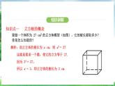 8.2 立方根（課件）2024—2025學(xué)年人教版（2024）數(shù)學(xué)七年級(jí)下冊(cè)