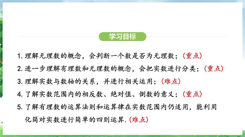 8.3实数及其简单运算（课件）2024—2025学年人教版（2024）数学七年级下册第3页