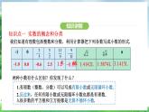 8.3實數(shù)及其簡單運算（課件）2024—2025學年人教版（2024）數(shù)學七年級下冊