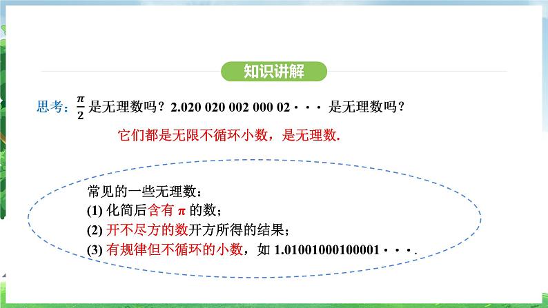 8.3实数及其简单运算（课件）2024—2025学年人教版（2024）数学七年级下册第7页