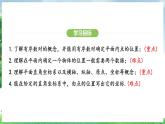 9.1.1 平面直角坐标系的概念（课件）2024—2025学年人教版（2024）数学七年级下册