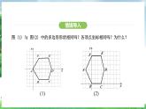 9.1.2 用坐标描述简单几何图形（课件）2024—2025学年人教版（2024）数学七年级下册