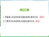 9.2.1 用坐标表示地理位置（课件）2024—2025学年人教版（2024）数学七年级下册