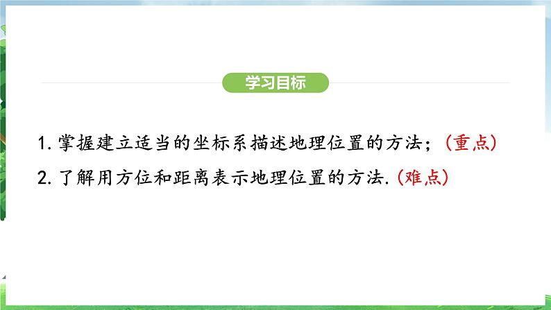 9.2.1 用坐标表示地理位置（课件）2024—2025学年人教版（2024）数学七年级下册第3页