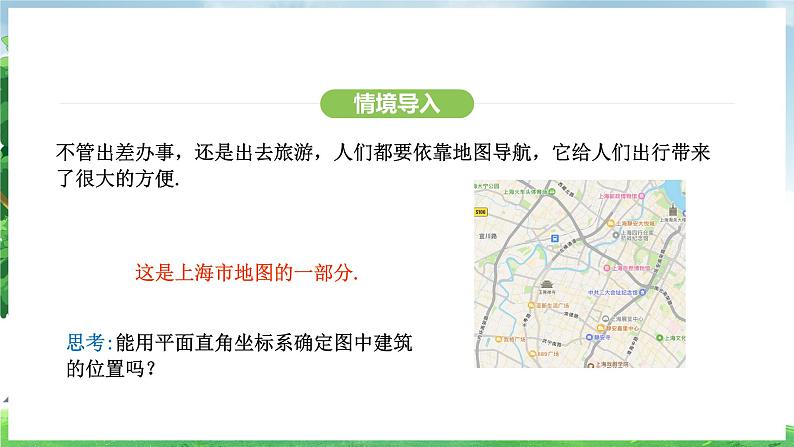 9.2.1 用坐标表示地理位置（课件）2024—2025学年人教版（2024）数学七年级下册第4页