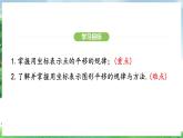 9.2.2 用坐标表示平移（课件）2024—2025学年人教版（2024）数学七年级下册