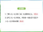 10.1 二元一次方程組的概念（課件）2024—2025學年人教版（2024）數(shù)學七年級下冊