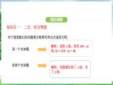 10.1 二元一次方程組的概念（課件）2024—2025學年人教版（2024）數(shù)學七年級下冊