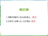 10.2.1 代入消元法（課件）2024—2025學(xué)年人教版（2024）數(shù)學(xué)七年級(jí)下冊(cè)