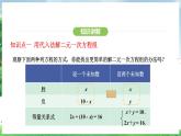 10.2.1 代入消元法（課件）2024—2025學(xué)年人教版（2024）數(shù)學(xué)七年級(jí)下冊(cè)