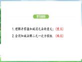 10.2.2 加減消元法（課件）2024—2025學(xué)年人教版（2024）數(shù)學(xué)七年級(jí)下冊(cè)