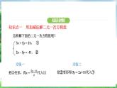 10.2.2 加減消元法（課件）2024—2025學(xué)年人教版（2024）數(shù)學(xué)七年級(jí)下冊(cè)