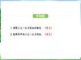 10.4   三元一次方程组的解法（课件）2024—2025学年人教版（2024）数学七年级下册