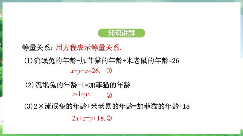 10.4   三元一次方程组的解法（课件）2024—2025学年人教版（2024）数学七年级下册第7页