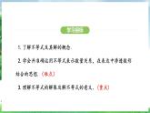 11.1.1  不等式及其解集（课件）2024—2025学年人教版（2024）数学七年级下册