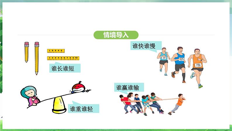 11.1.1  不等式及其解集（课件）2024—2025学年人教版（2024）数学七年级下册第4页