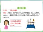 11.1.1  不等式及其解集（课件）2024—2025学年人教版（2024）数学七年级下册