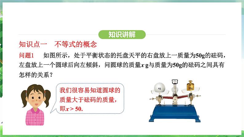 11.1.1  不等式及其解集（课件）2024—2025学年人教版（2024）数学七年级下册第5页