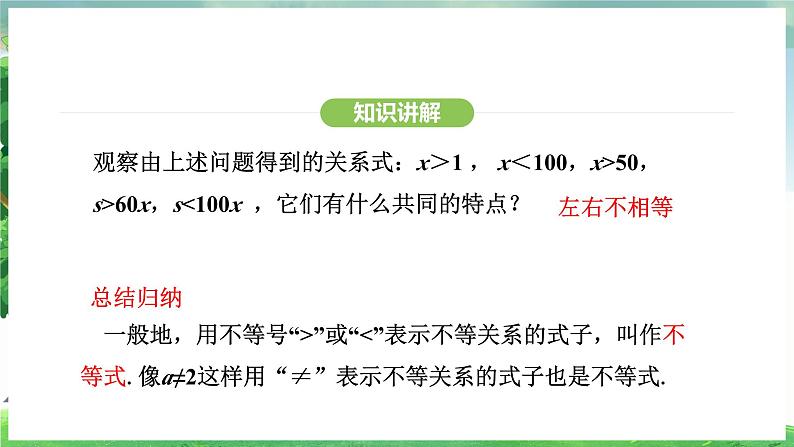 11.1.1  不等式及其解集（课件）2024—2025学年人教版（2024）数学七年级下册第7页