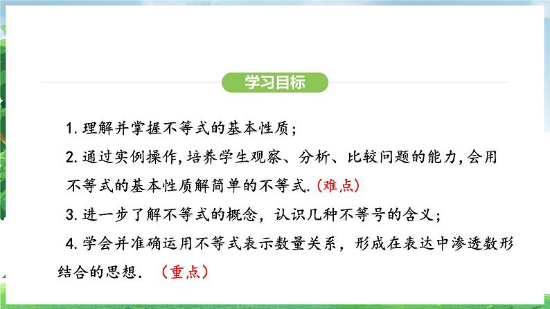 11.1.2  不等式的性质（课件）2024—2025学年人教版（2024）数学七年级下册第3页